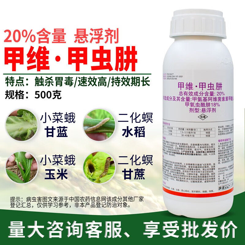 20%甲维盐甲虫肼小菜蛾青虫水稻二化螟杀虫剂水稻卷叶杀虫药 500g