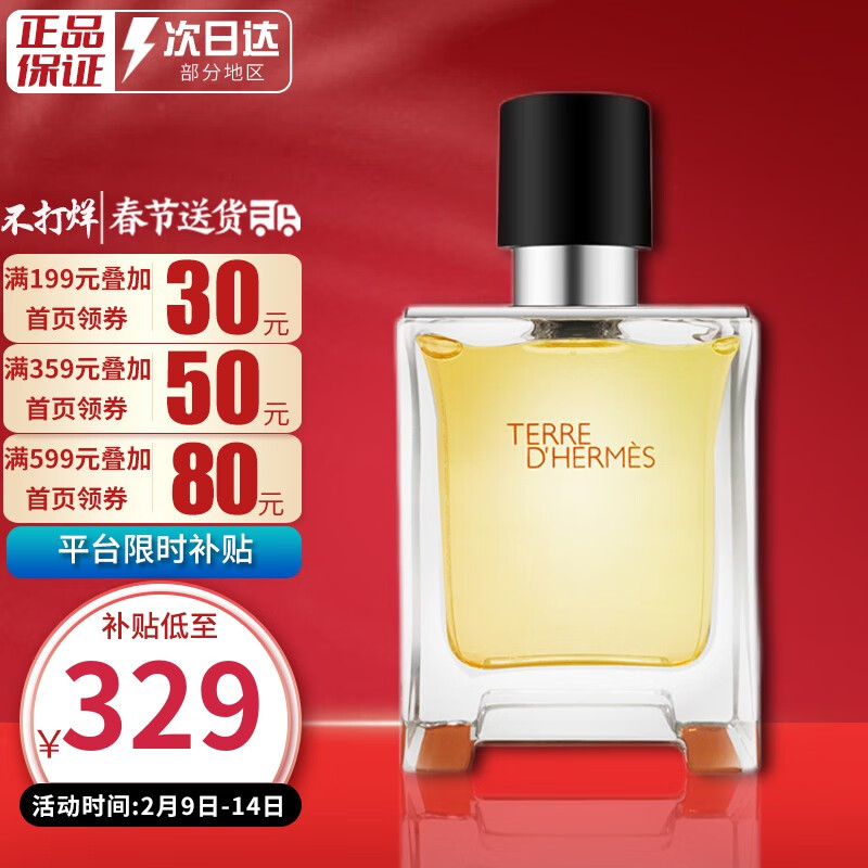 爱马仕（HERMES）Terre D'Hermes 大地男士淡香水 清新木质香生日圣诞礼物 大地EDT 50ml