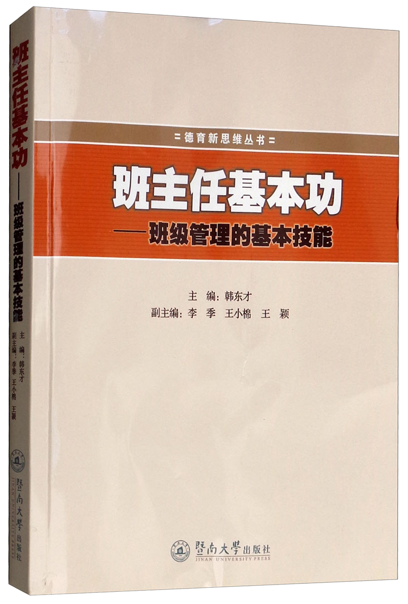 广州暨南大学出版社教育理论/教师用书榜单与价格历史走势|看京东教育理论教师用书历史价格走势