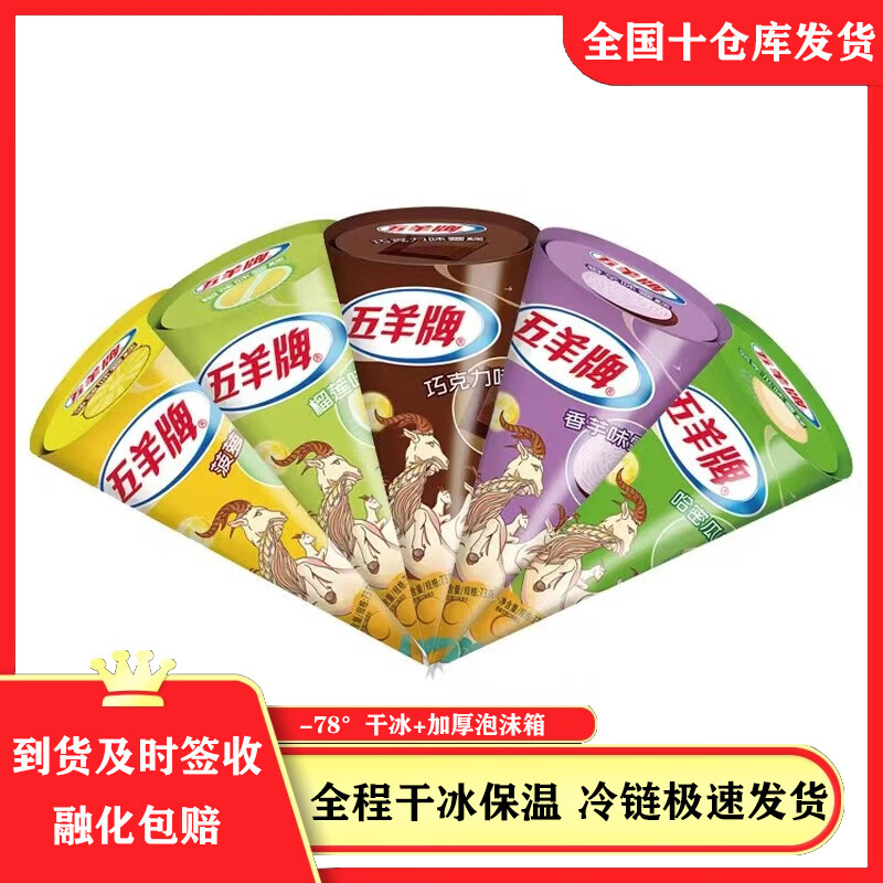 五羊牌五羊巧克力脆皮甜筒雪糕菠萝榴莲香芋冰淇淋激凌网红冷饮批发