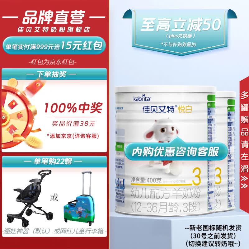 佳贝艾特（Kabrita）【厂家直营】佳贝艾特kabrita悦白系列婴幼儿配方羊奶粉荷兰进口 悦白3段400g*2使用感如何?