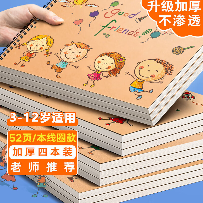 离草儿童画画本图画本绘画本套装A4大号美术手绘涂鸦本幼儿园小学生专用加厚白纸线圈本4本装怎么看?