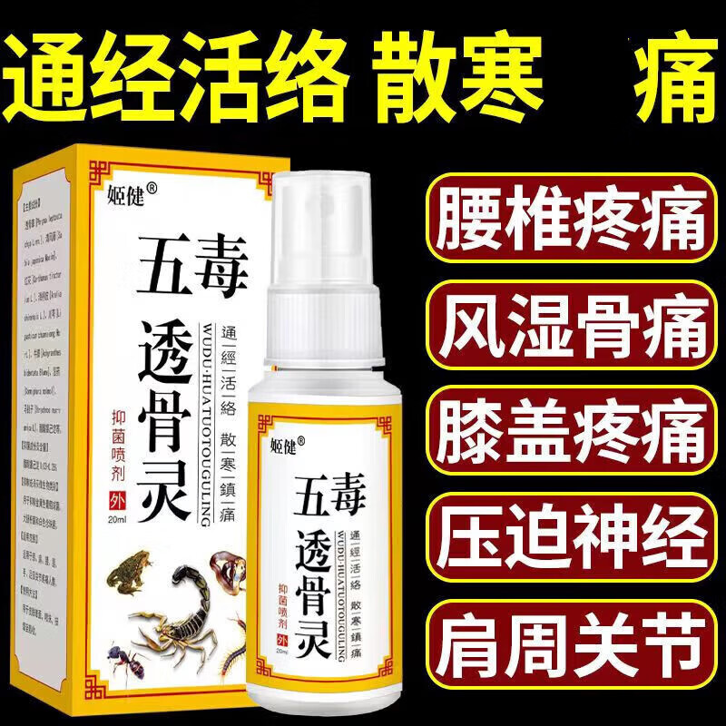 姬健五毒透骨灵腰间盘突出腰椎压迫腰屁股痛腿麻止膝盖凉疼腰椎间盘腿 三盒装