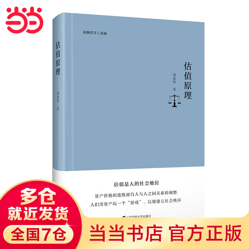 【当当】估值原理高性价比高么？