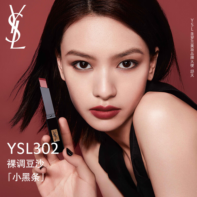 YSL圣罗兰小黑条口红豆沙302 2g 哑光礼盒 口红礼盒生日礼物送女友高性价比高么？