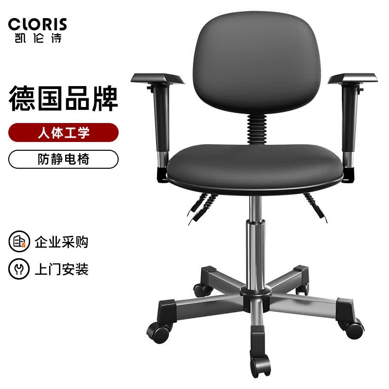 凯伦诗（CLORIS）德国防静电椅子旋转升降实验室医院学校无尘车间人体工程学工作椅 标注款-可调节扶手高性价比高么？