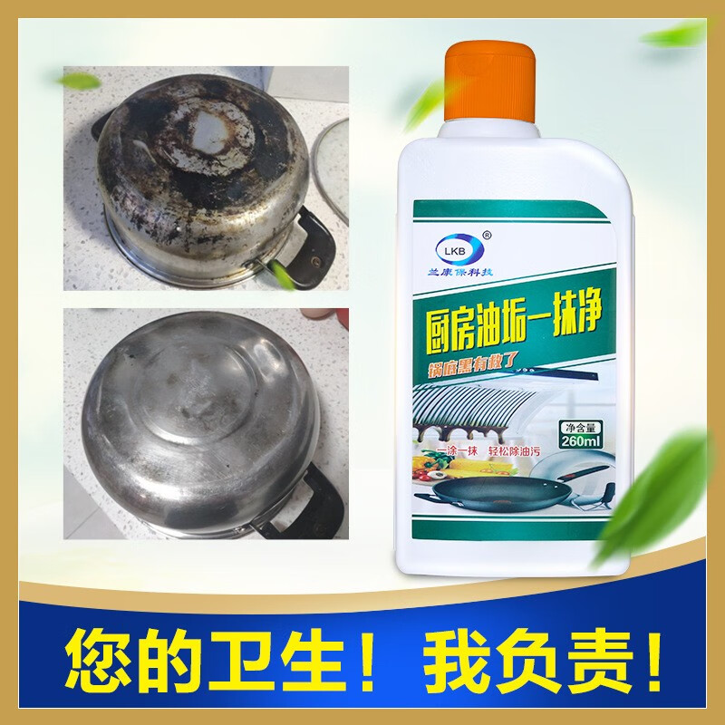 兰康保锅底黑清洁剂厨房重油污清洗锅底黑垢去污油烟机去油除垢油污净