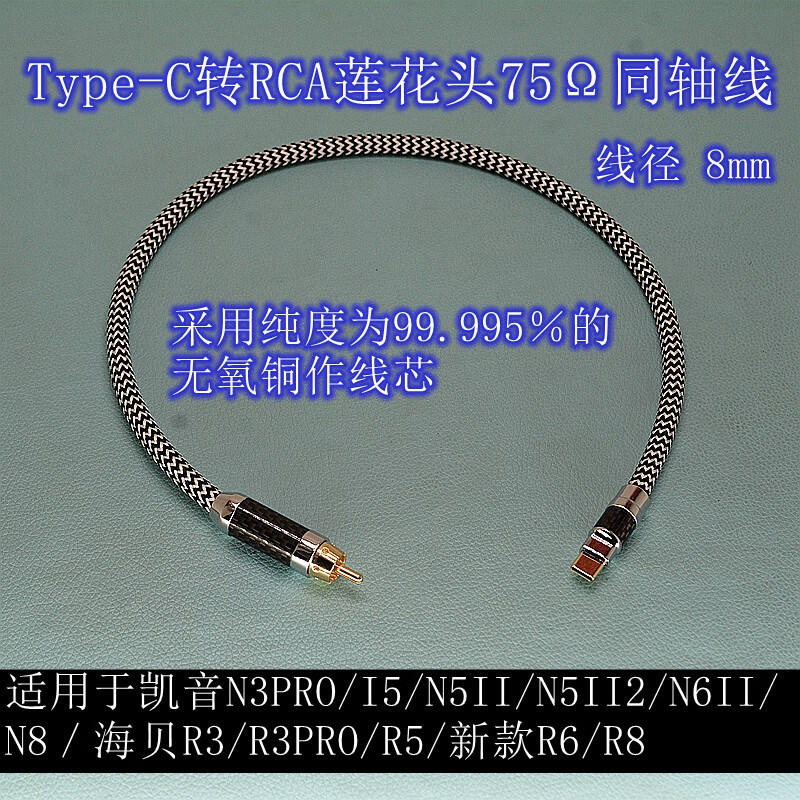 海贝新款r6/r3/r3pro/r5/r8同轴线 凯音 海贝播放器typec转同轴线