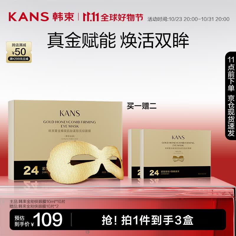 韩束金刚侠眼膜10片面部护肤品男女 补水保湿紧实提亮 滋润淡化细纹怎么看?