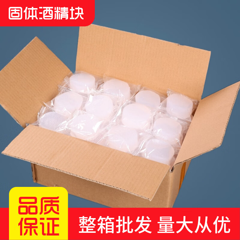 新型固体酒精块燃料耐烧木炭引火引燃块烤鱼炉酒精炉专用固态酒精 白