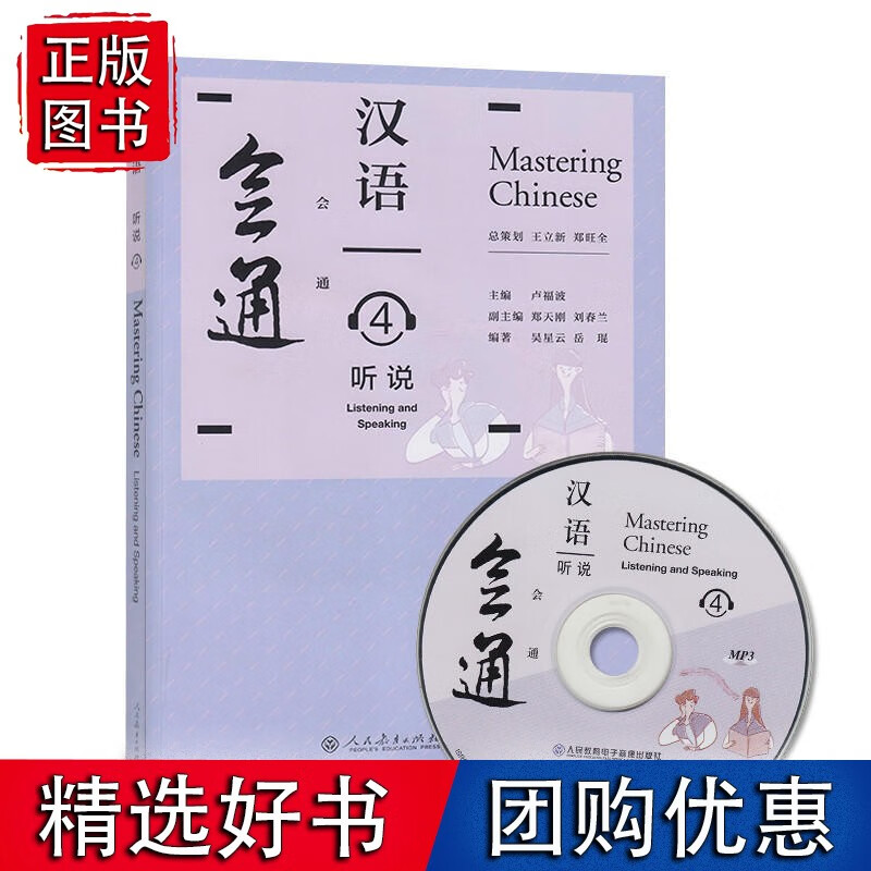 会通汉语 听说4