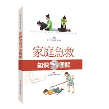 家庭急救知识图解9787547845523