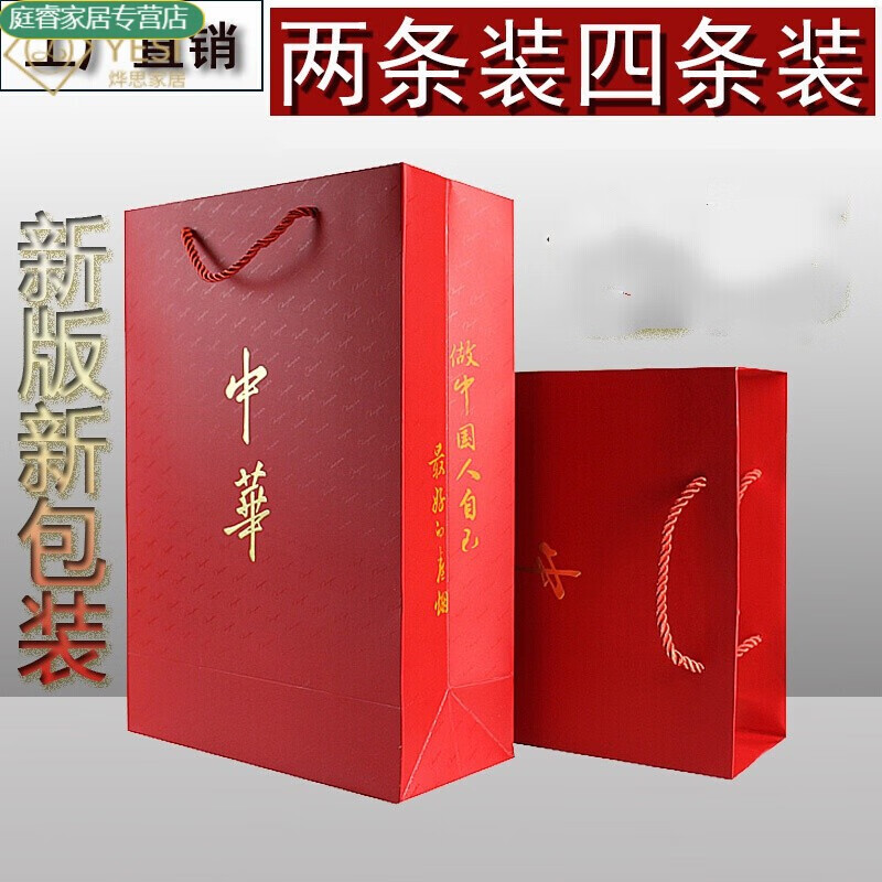 可狄 2条装中华袋子礼品袋喜烟纸袋中华纸袋红色结婚礼手提袋两四条装
