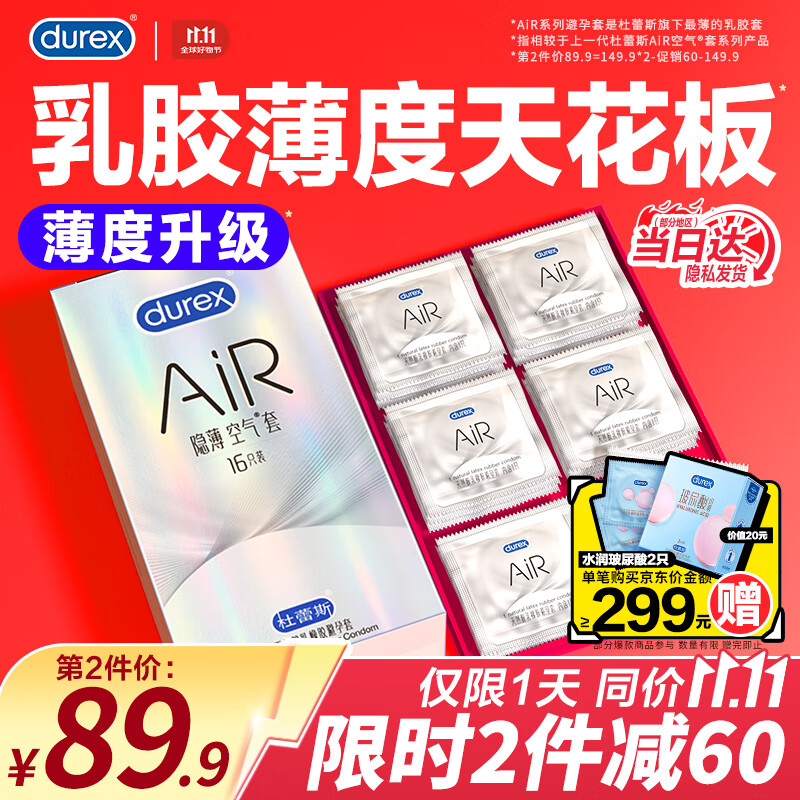 杜蕾斯（durex）隐薄AiR空气套16只 避孕套超薄润滑安全套 男女用003套套成人用品 空气套16只