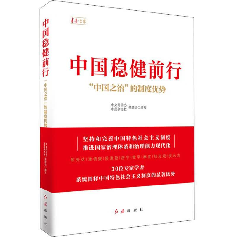 中国稳健前行
