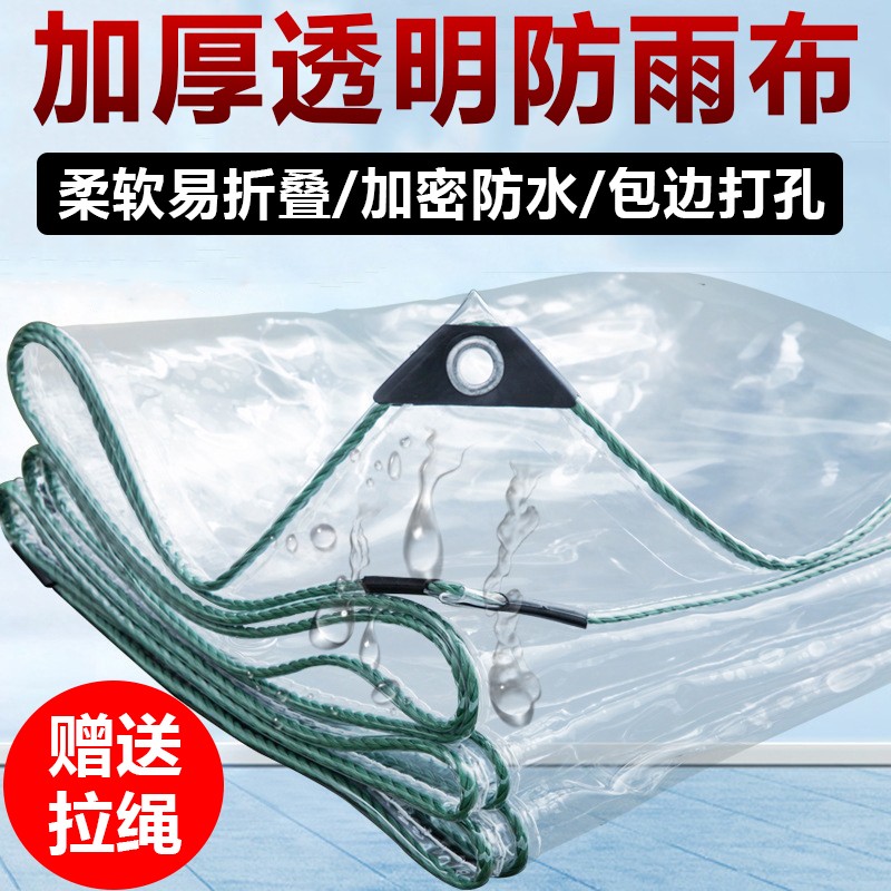 透明防雨布防水布塑料布加厚戶外陽(yáng)臺(tái)遮雨篷布擋風(fēng)油布窗戶保暖膜 加厚款3*4米