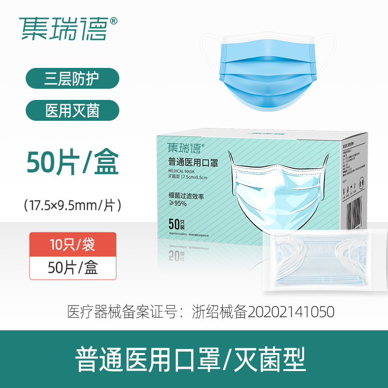 集瑞德医用口罩一次性三层防护口罩内含熔喷布10只/包独立包装口罩