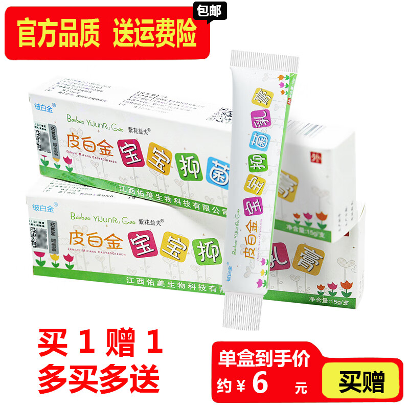 紫花益夫皮白金宝宝乳膏【买1贈1】铍白金婴幼儿童宝宝润肤抑菌软膏