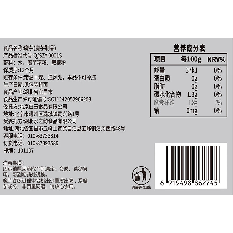 白玉 火锅伴侣 低卡魔芋 (魔芋制品)330g组合装 330g *6袋