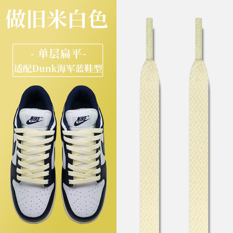 秸荃适配耐克海军蓝dunk low做旧米白色鞋带原装aj·1奶白麻绳鞋绳