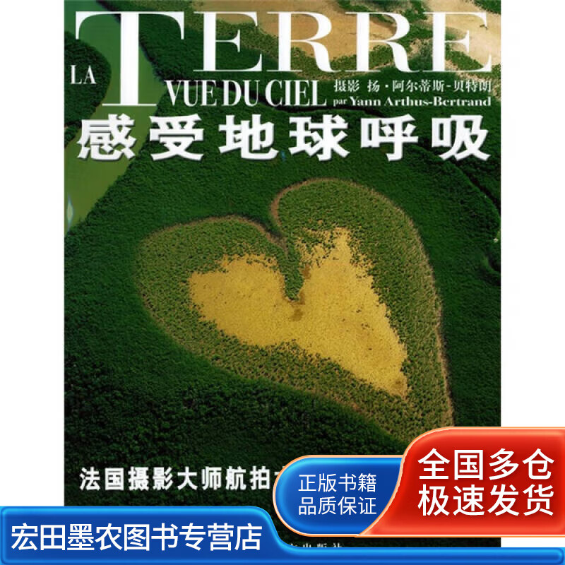 感受地球呼吸【正版好书】