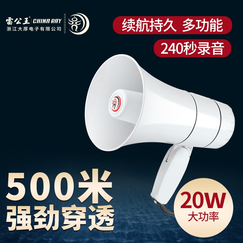 【官方旗舰店】雷公王 喇叭喊话器