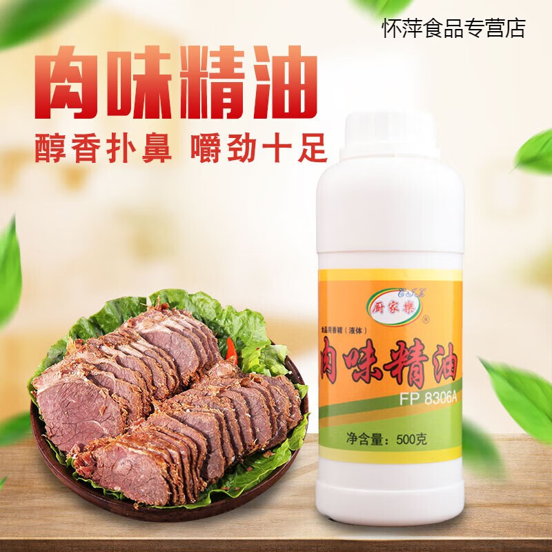 好想你乐肉味精油fp8306a特浓肉味香精 肉味飘香剂1瓶