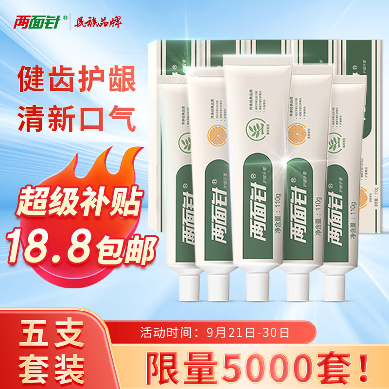 两面针（LMZ）健齿护龈 缓解牙龈问题 清新口气牙膏 家庭套装5支装550g高性价比高么？