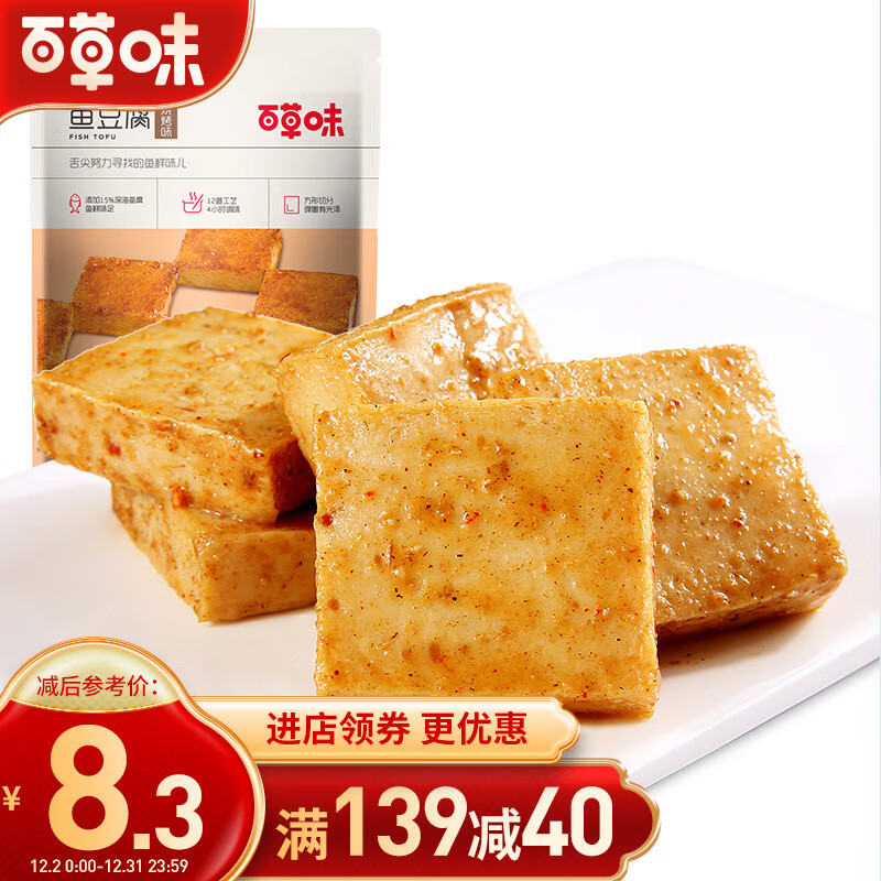 百草味 烧烤味鱼豆腐185g/袋 休闲零食豆干办公室小吃豆腐干辣条特产