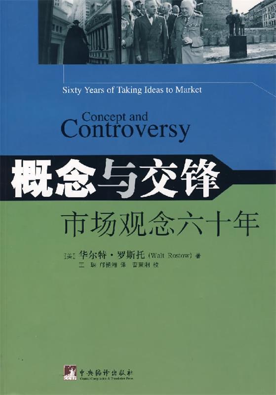 概念与交锋市场观念六十年