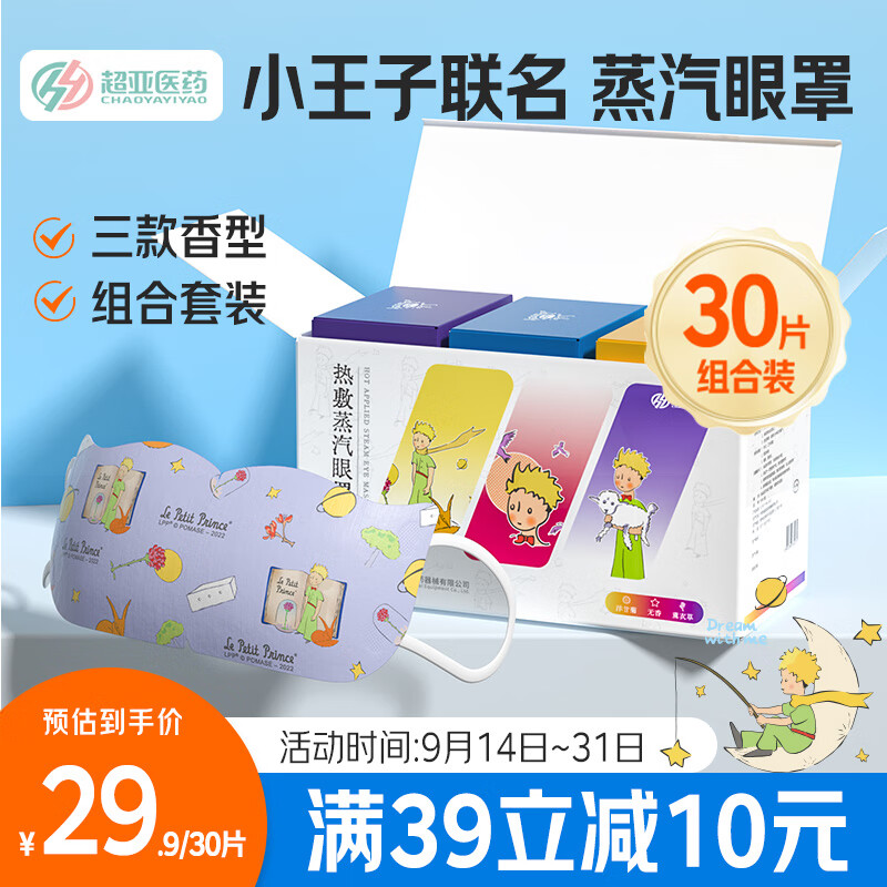 超亚 热敷蒸汽眼罩发热眼罩30片睡眠遮光护眼缓解眼干眼疲劳混合型男女通用（洋甘菊+无香+薰衣草）各10片