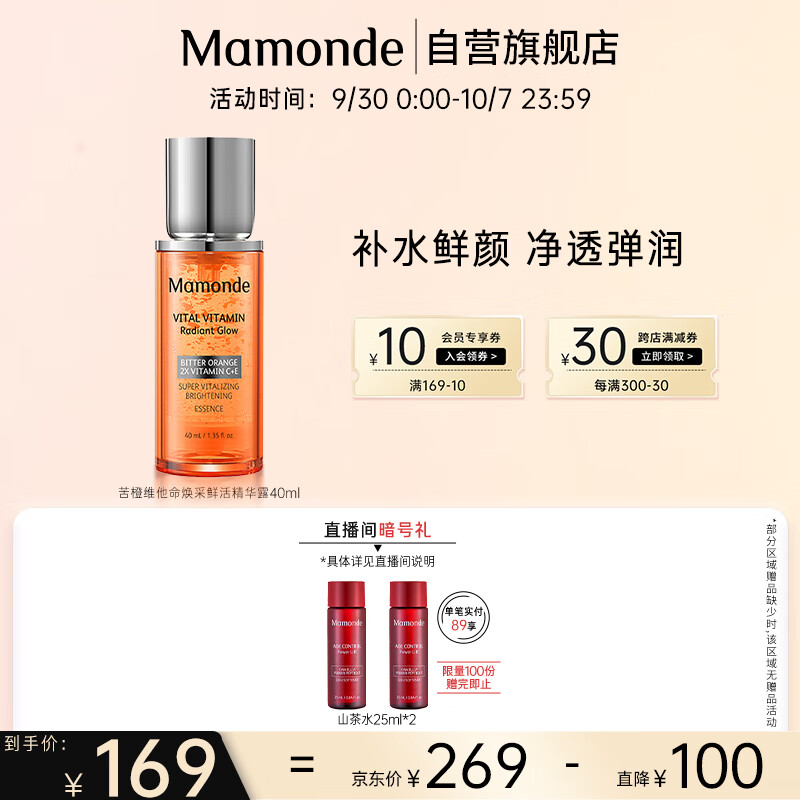 梦妆苦橙维他命焕采鲜活精华露40ml 面部护肤品 保湿细腻肌肤 送礼