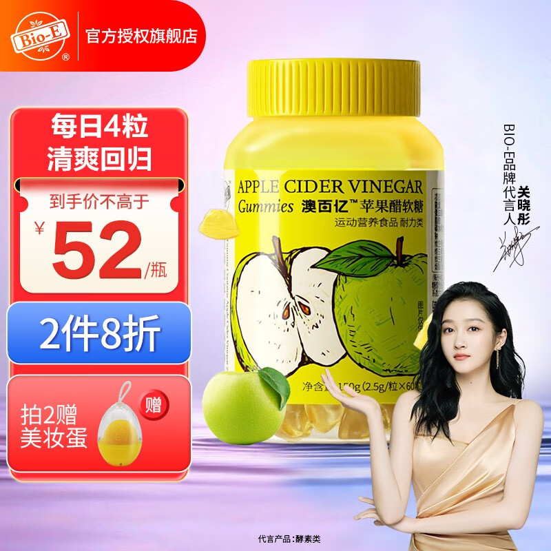 【旗舰店】bioe苹果醋软糖60颗维生素C软糖 60粒/瓶