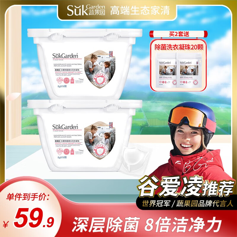 蔬果园（SukGarden）护色香氛洗衣凝珠浓缩洁净护衣椰奶留香除螨抑菌柔顺留香凝珠 【人气星品】除菌凝珠104颗怎么样,好用不?