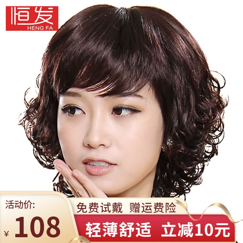 恒发 假发女 短卷发假发真人发丝中老年假发妈妈发女士卷发套 升级款深棕色50%真发+均码高性价比高么？