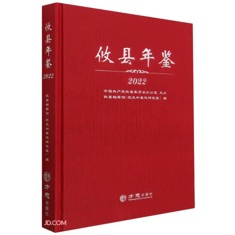 攸县年鉴(2022)(精)