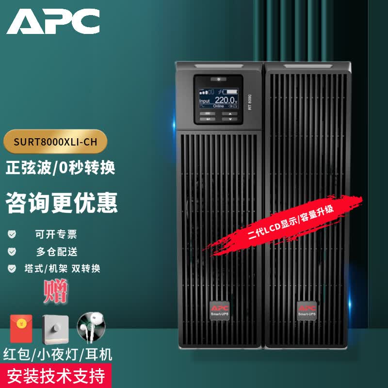 APC施耐德 SURT系列二代升级款 在线式UPS不间断电源 办公机房NAS服务器塔式机架式标机续航 SURT8000XLI-CH 8000W