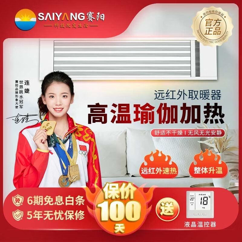 赛阳（saiyang） 远红外智能石墨烯取暖器静音节能家用大面积取暖速热语音遥控壁挂电暖加热设备 2500W