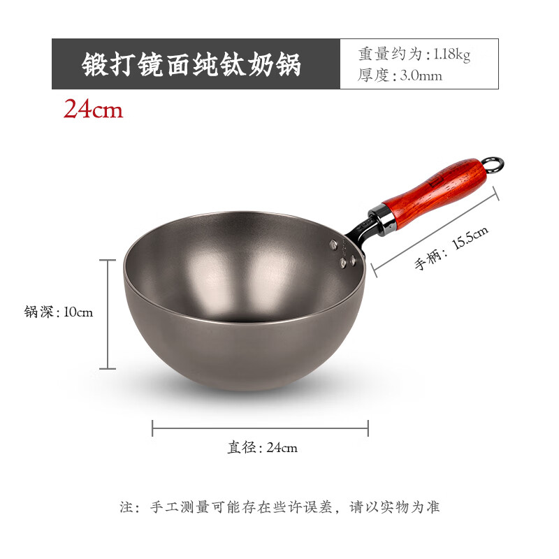 卢记厨具锻打镜面纯钛锅奶锅宝宝辅食婴儿煎煮雪平锅无涂层不粘锅 4代光面纯钛奶锅 24cm