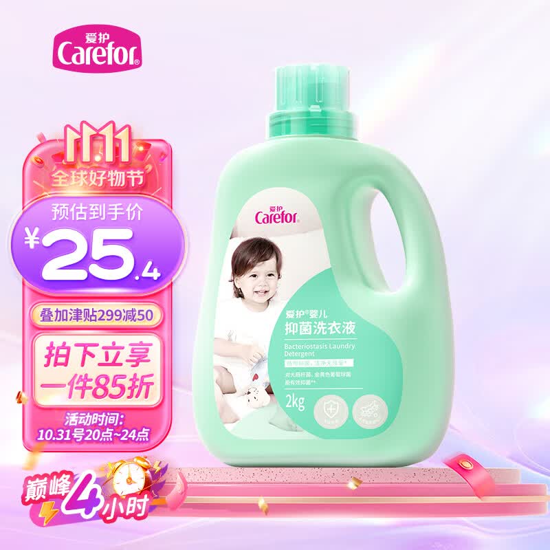 爱护婴儿洗衣液 新生儿抑菌洗衣液 宝宝洗衣液 儿童多效抑菌洗衣液2kg怎么看?