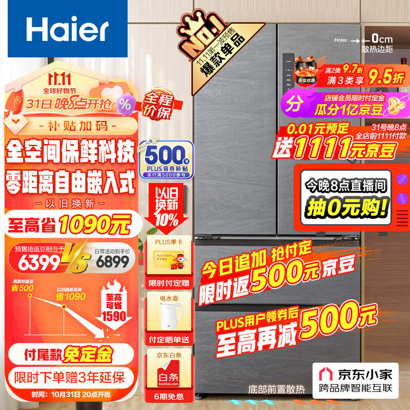 海尔(Haier)501L全空间保鲜零距离自由嵌入法式四开门多门电冰箱家用一级能效超薄零嵌入式BCD-501WGHFD14S8U1高性价比高么?