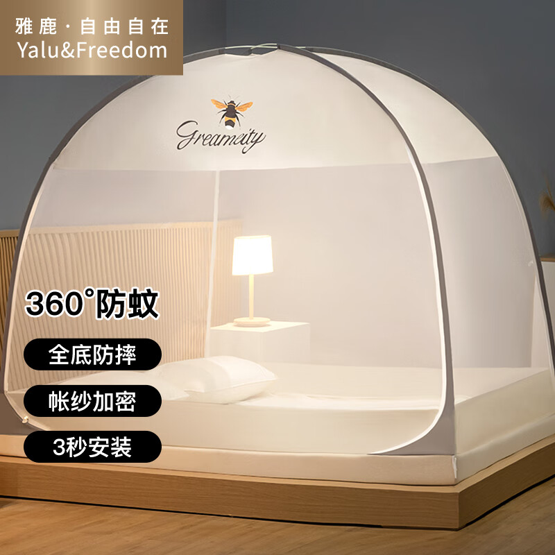雅鹿·自由自在 免安装蒙古包蚊帐1.2米床 加密加厚单人床坐床式学生儿童宿舍家用防尘拉链可折叠 小蜜蜂高性价比高么？