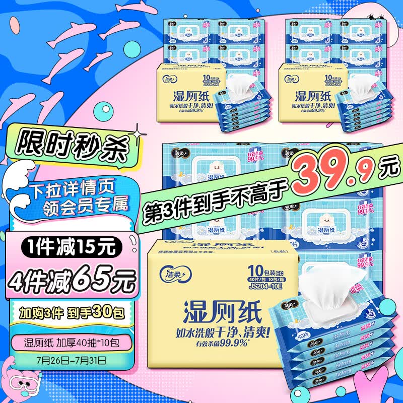 洁柔湿厕纸 99.9%杀菌 加厚40抽*10包 代替卷纸 娇嫩呵护 冲厕易降解 怎么样,好用不?