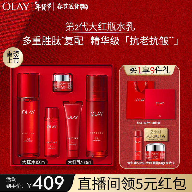 玉兰油(OLAY)大红瓶胜肽精华级水乳套装护肤品套装礼盒新年情人节礼物怎么看?