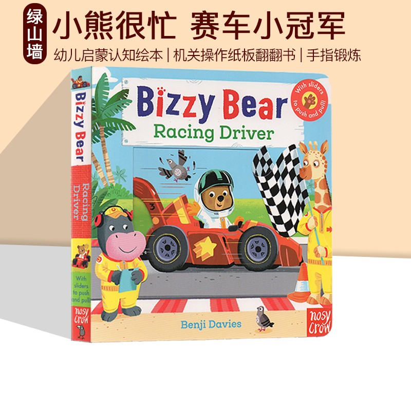 英文原版 Racing Driver 赛车手 Bizzy Bear系列 纸板活动机关操作书 边玩边学 儿童英语启蒙认知绘本 可搭sing along 绿山墙图书