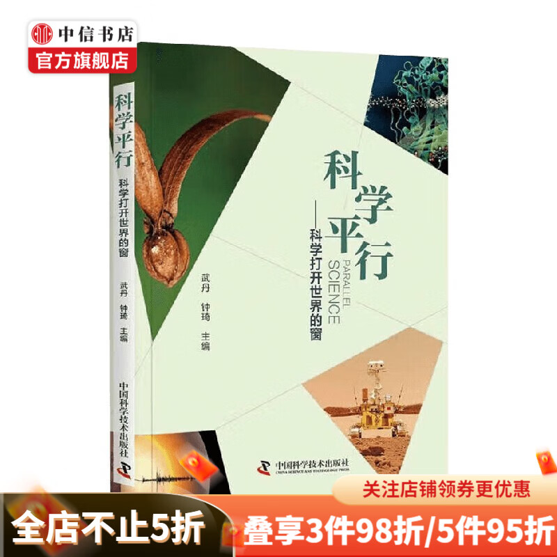 科学平行 武丹 著 科普