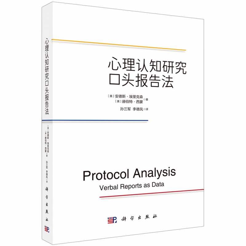 心理认知研究口头报告法