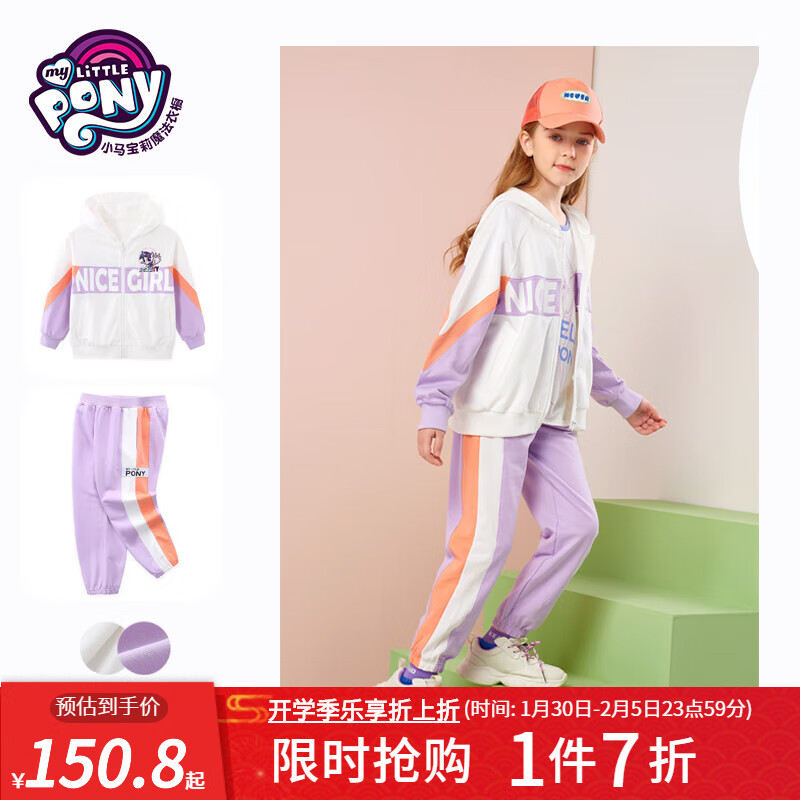 小马宝莉（MY LITTLE PONY）小马宝莉女童运动套装可爱卡通卫衣裤子小女孩儿童休闲两件套潮 紫色 150