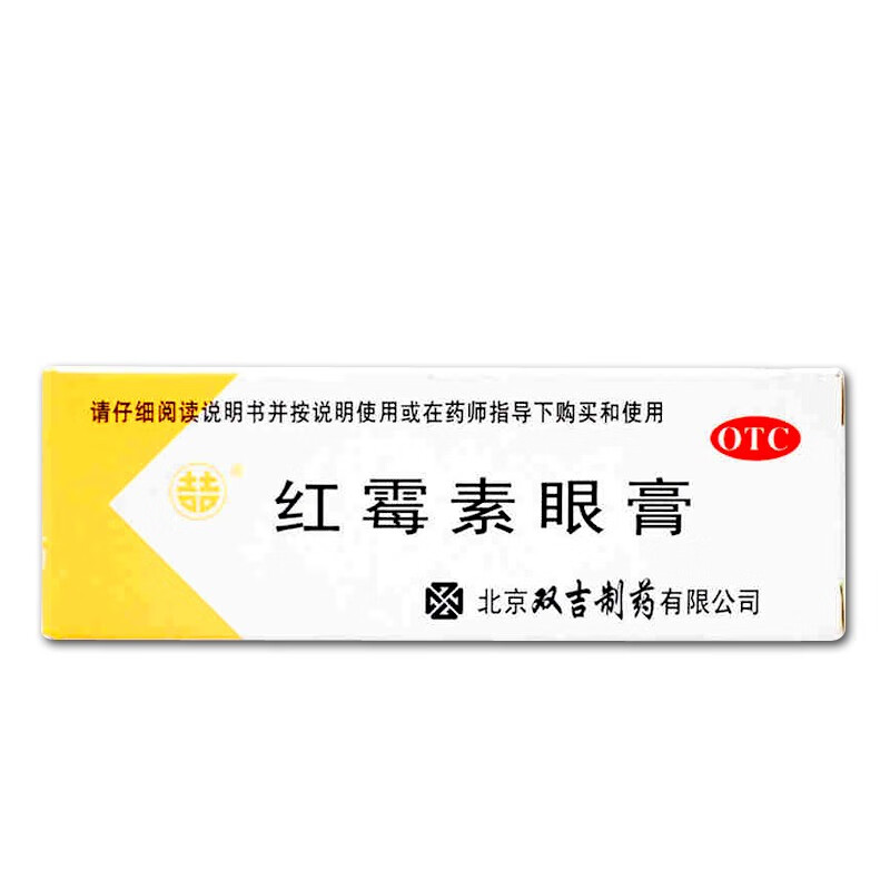 红霉素眼膏2.5g 无激素治疗沙眼,结膜炎.