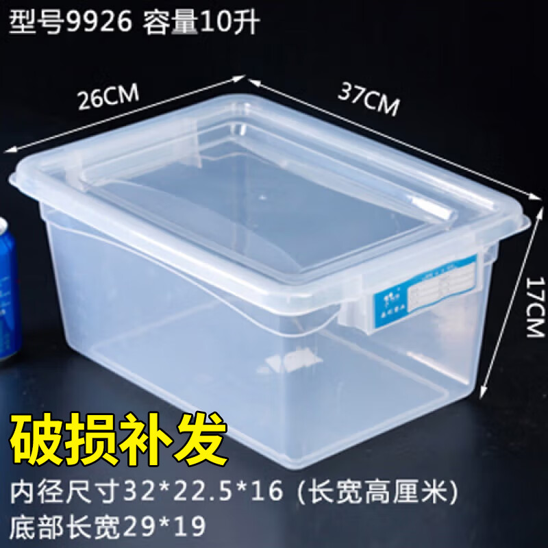 贝净洁大号保鲜盒带盖酒店厨房冷冻食品收纳盒透明保鲜盒长方形塑料盒 加高款9926（10升）